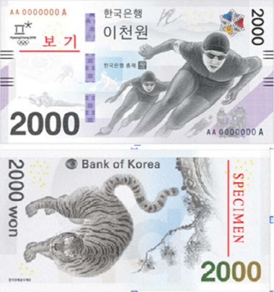 2000원 지폐, 평창 동계올림픽 기념 230만장 발행…판매가 8000원