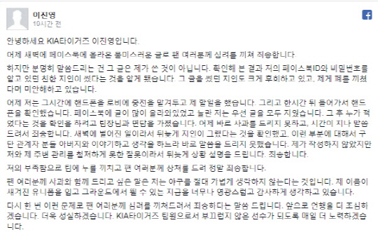 KIA 이진영, SNS 욕설+막말 논란에 사과·해명…“내가 쓴 글 아냐”