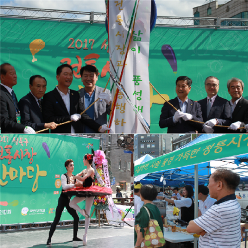 국민대, 성북구청·성북구상인연합회와 ‘성북구 전통시장 한마당’ 열어