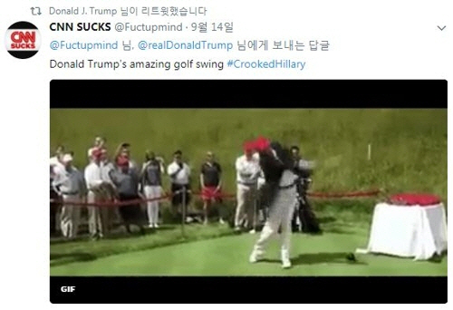 골프공으로 힐러리 넘어뜨려…트럼프 '합성 영상' 트위터에 올려 논란