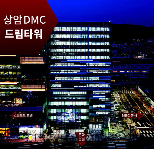 상암 DMC 드림타워