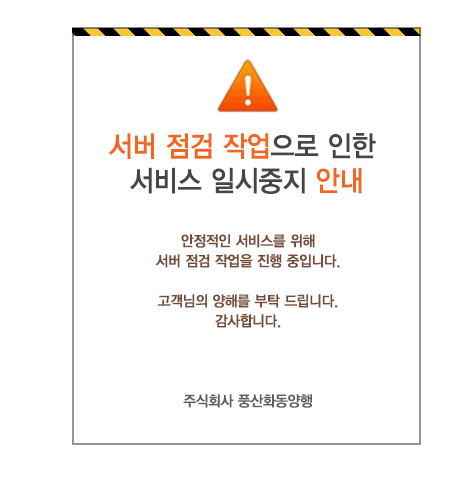 풍산화동양행 ‘2000원 지폐 예약’ 폭주에 결국 서비스 일시중지