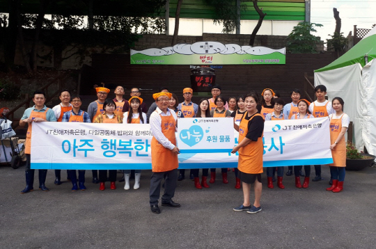 JT친애저축銀, 창립 5주년 기념 봉사활동 진행