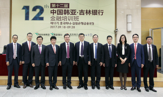 하나금융그룹, ‘제12기 중국 하나·길림은행 금융과정’ 개최