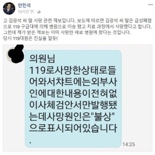 안민석 김광석 딸 사망 의혹 제보 문자공개 “사망한 상태로 병원에 들어왔다”