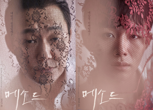 ‘메소드’ 티저 포스터 공개...“두 남자의 아찔한 사랑”