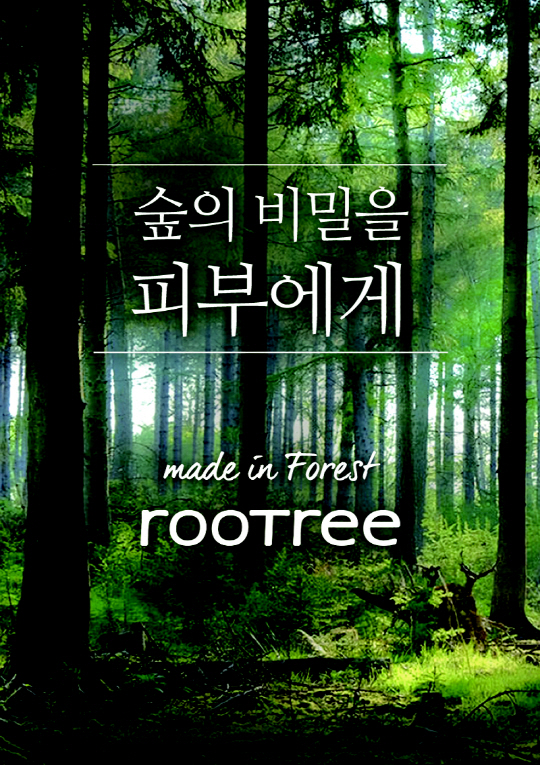 루트리가 21일 발표한  새로운 슬로건 ‘숲의 비밀을 피부에게(made in forest)’. 사진제공=루트리