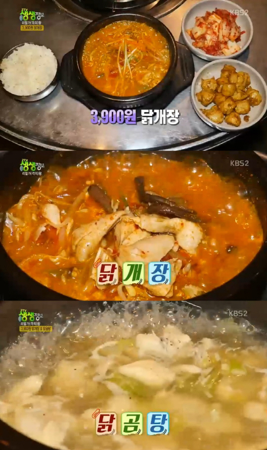 ‘생생정보’ 3900원 닭개장·닭곰탕 맛집…성남 ‘마시마루’