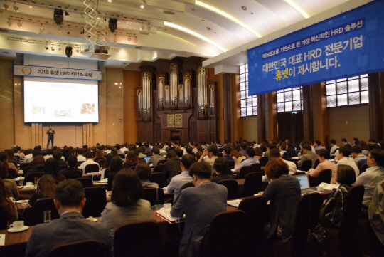 지난 21일 서울 양재동 엘타워에서 열린 ‘2018 휴넷 HRD 리더스 포럼’에 참석한 기업 교육 관계자들이 교육을 듣고 있다./사진제공=휴넷