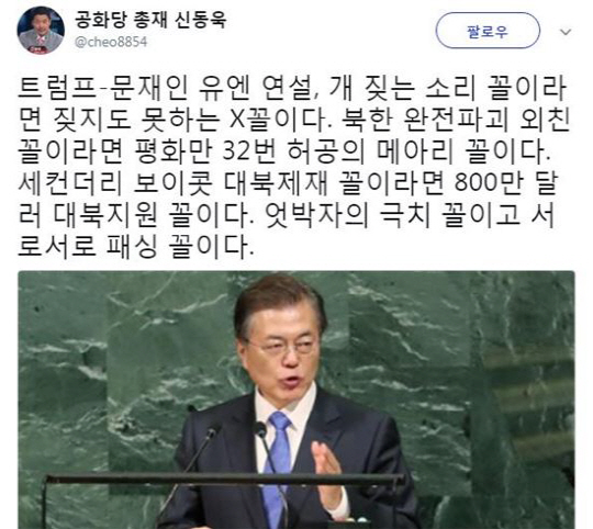 김정은 트럼프 유엔연설에 뿔났다? “나 걸고 미국 대가 받아낼 것” 개 짖는 소리 신동욱