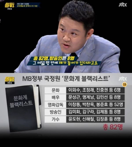 ‘썰전’ 김구라 MB 블랙리스트 최초 포함? “썰전 잘 되고 있어도 마음 편지 않아” 고백