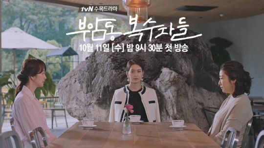 tvN 측 “평일 드라마 편성시간 변경…오후 10시50분→오후 9시30분”