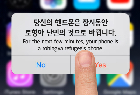 당신 핸드폰이 잠시 로힝야 난민의 것이 됩니다(영상)