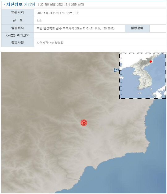 기상청 “북한 3.2 규모 지진…지진파 분석결과 자연지진”