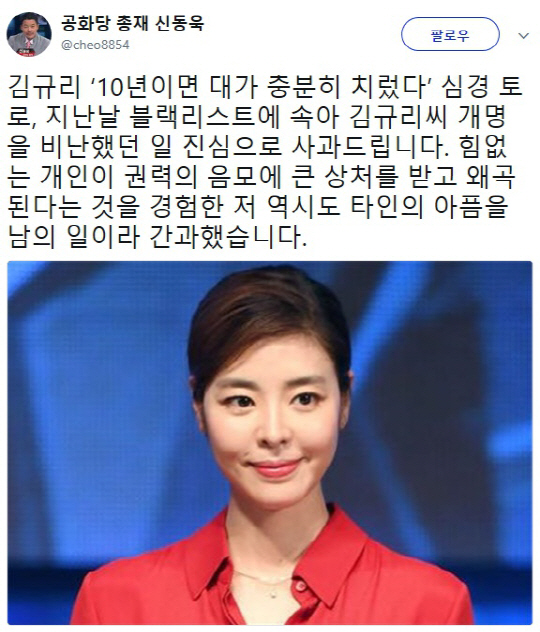신동욱 “블랙리스트에 속아 김규리 개명 비난, 진심으로 사과”