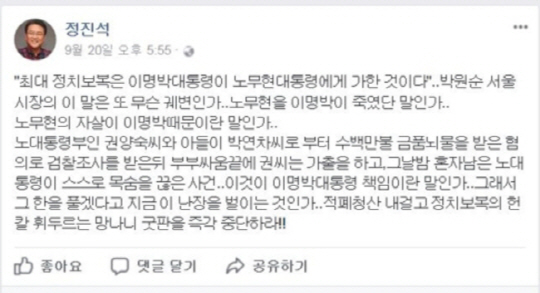 자유한국당 정진석 의원이 올린 페이스북 글. /캡처