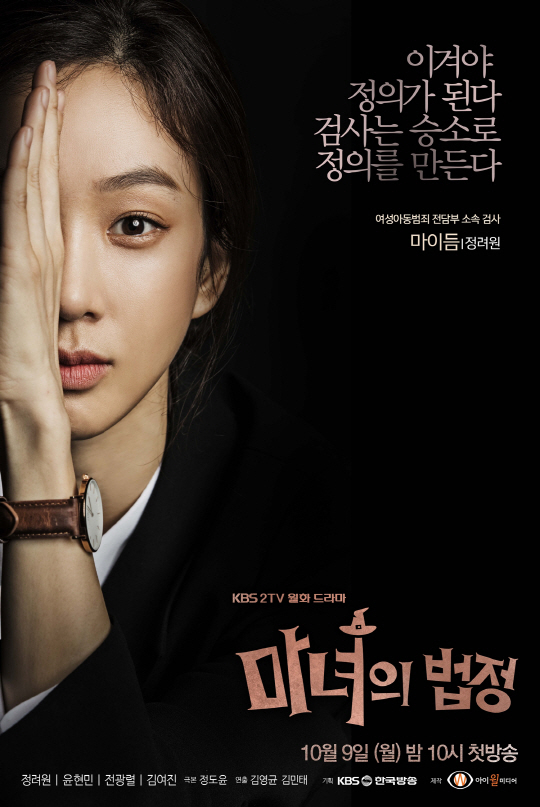 ‘마녀의 법정’ 정려원-윤현민-전광렬, 강렬한 ‘세 가지 시선’ 포스터