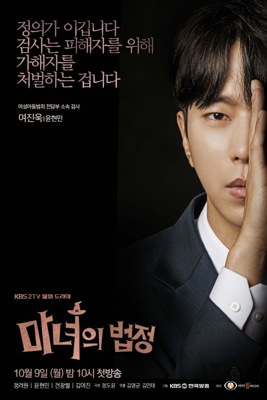 ‘마녀의 법정’ 정려원-윤현민-전광렬, 강렬한 ‘세 가지 시선’ 포스터