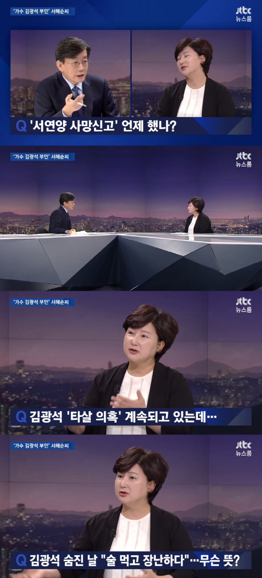[종합] JTBC ‘뉴스룸’ 서해순, 故 김광석 부녀 죽음에 “경황 없었다”로 일관