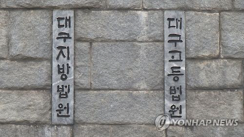 대구고법 형사1부(박준용 부장판사)는 경찰에 “살인 하고 싶다”라고 말한 후 실제 살인미수를 저질러 재판에 넘겨진 A(50)씨 항소심에서 원심과 동일하게 징역 5년을 판결했다.