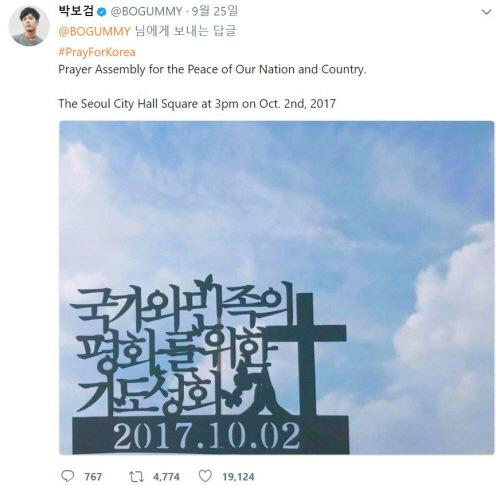 박보검 SNS 교회 홍보글을? 네티즌 “공식 계정 홍보글은 파장 엄청날 것” 네티즌