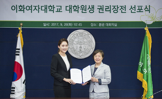 이화여대 김혜숙 총장(오른쪽)과 안서현 대학원 학생회장이 26일 서울 마포구 이화여대에서 열린 ‘대학원생 권리장전 선포식’에서 권리장전을 들고 자세를 취하고 있다. /사진=이화여대 제공