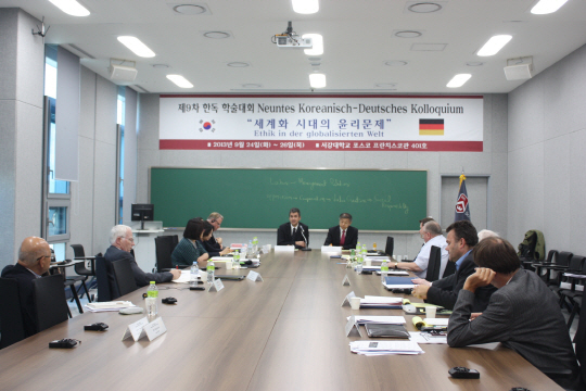 2013년 9월 서강대에서 열린 9차 한독학술대회 모습. /서강대 제공