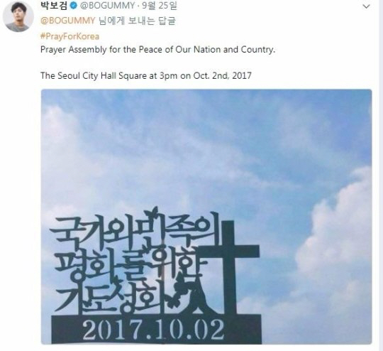 박보검, 이름도 예수중심교회 목사가 작명 “지혜라는 게 어떤 것인가 실감”