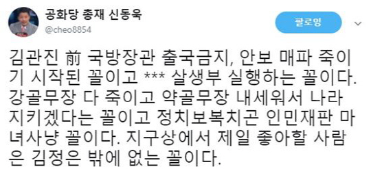 김관진 댓글공작 지시 증거 있다? “정치보복치곤 인민재판 마녀사냥” 신동욱