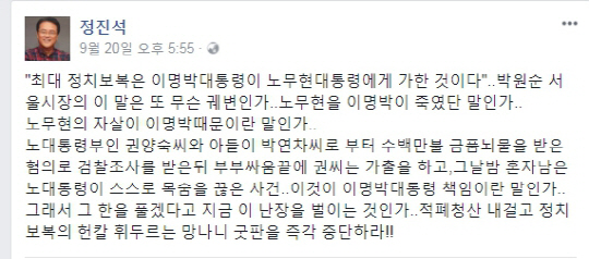 논란이 된 정진석 자유한국당 의원의 페이스북 게시물./정진석 의원 페이스북 캡처