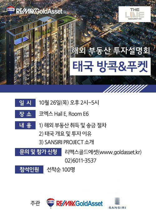 리맥스 골드에셋, 해외 부동산 투자 설명회 10월 26일 개최