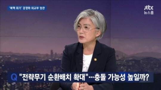 ‘뉴스룸’ 강경화 “대북 제재 효과, 좀 더 빠른 속도로 나타날 것”