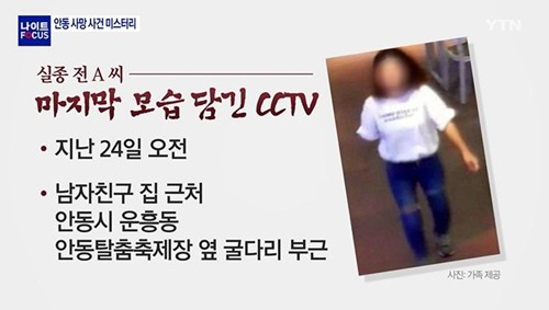 ‘안동 실종’ 처음이 아니라고? 과거 20대 남성도 나흘 만에 ‘주검으로 발견’ 월영교 인근