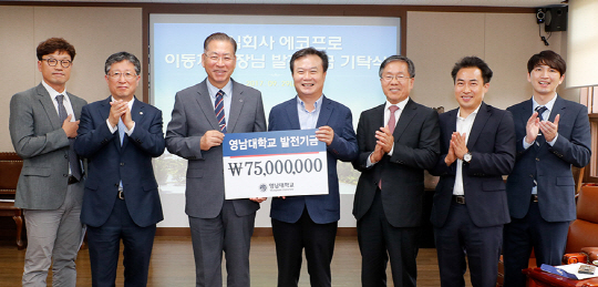 이동채 에코프로 대표(가운데)가 모교인 영남대에 발전기금으로 7,500만원을 기탁하기로 했다.