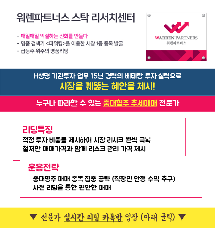 ■ 워렌파트너스 카톡방 입장 + 오늘의 엑스원 바로 추천주 확인 (클릭)