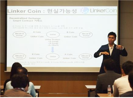 링커 프로젝트 핵심 개발자 문정곤 블록체인 개발자가 핵심 기술에 대해 설명하고 있다.