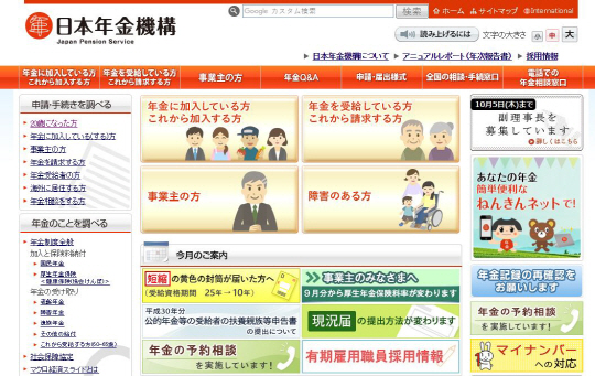 일본연금 홈페이지 /홈페이지 화면 캡쳐