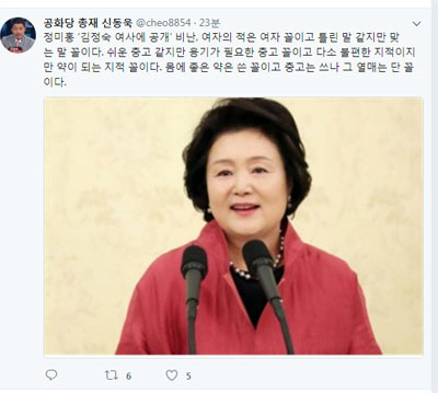 정미홍 또 막말? “김정숙 여사 비싼 옷들 태가 안나” 신동욱 “여자의 적은 여자” 주장