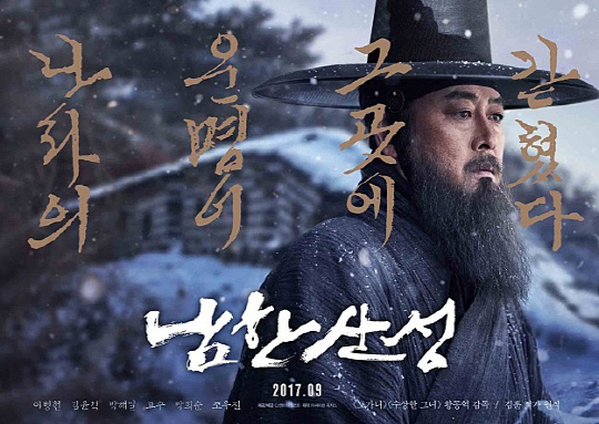 영화 '남한산성' 추석 개봉 영화 중 최단 기간 200만 돌파