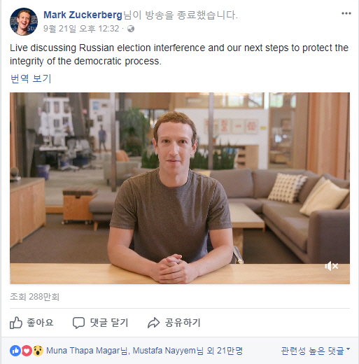 러시아 기업·단체들이 지난해 미국 대선기간 동안 조직적으로 페이스북의 광고를 구매한 것으로 드러나자 마크 저커버그 최고경영자(CEO)는 지난달 21일 자신의 페이스북 계정을 통해 “우리의 도구(페이스북)를 민주주의를 침해하는 데 사용하도록 내버려 두지 않을 것”이라고 말했다.   /저커버그 CEO 페이스북 캡처