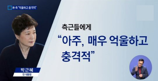 박근혜 16일 구속 만기, 연장 반대 의견서 제출 “건강 상태 좋지 않아 불구속으로”