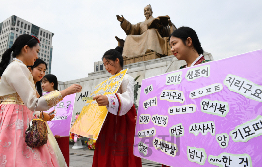 한글날인 9일 오전 서울 종로구 광화문광장에서 열린 '한글문화 큰잔치'에서 학생들이 2016년 신조어를 설명하고 있다./송은석기자