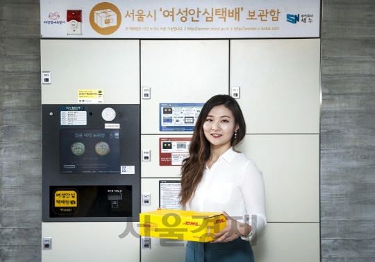 DHL코리아, 서울시 '여성안심택배함' 이용한 국제특송 물품 수령 서비스 실시