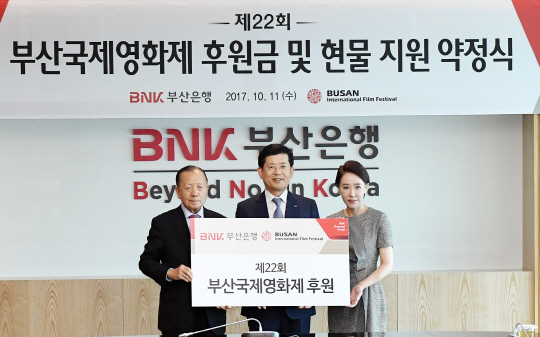 BNK금융그룹 부산은행은 11일 오전 본점에서 부산국제영화제와 총 7억7,000만원의 후원금 지원 약정식을 갖고 기념촬영을 하고 있다. 왼쪽부터 김동호 부산국제영화제 이사장, 빈대인 BNK부산은행장, 강수연 부산국제영화제 집행위원장./사진제공=부산은행