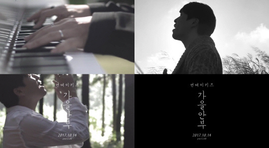 /사진 = 먼데이키즈 ‘가을 안부’ 뮤직비디오 티저 영상 캡처