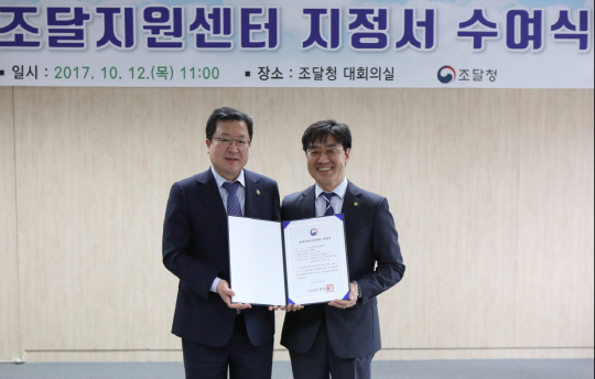 조달청, 대전대 산학협력단 ‘전자조달지원센터’ 지정