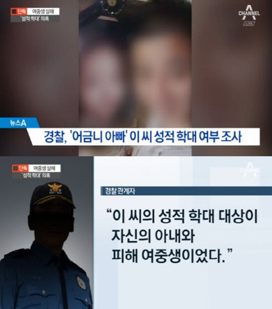 가학성 성적학대란? “타인에게 정신.신체적 고통 줄 기회” 어금니 아빠 부인에게도 ‘의혹’