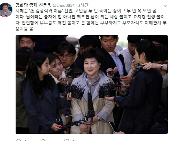 신동욱 “김광석 두 번 죽이는 서해순” 과거 “동거남 얘기 안 하기로 하지 않았냐” 분노↑