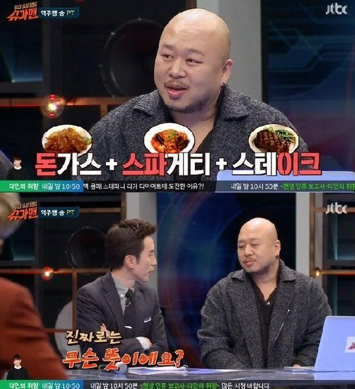 '미운우리새끼' 돈스파이크 이름 뜻? '돈까스 스파게티 스테이크