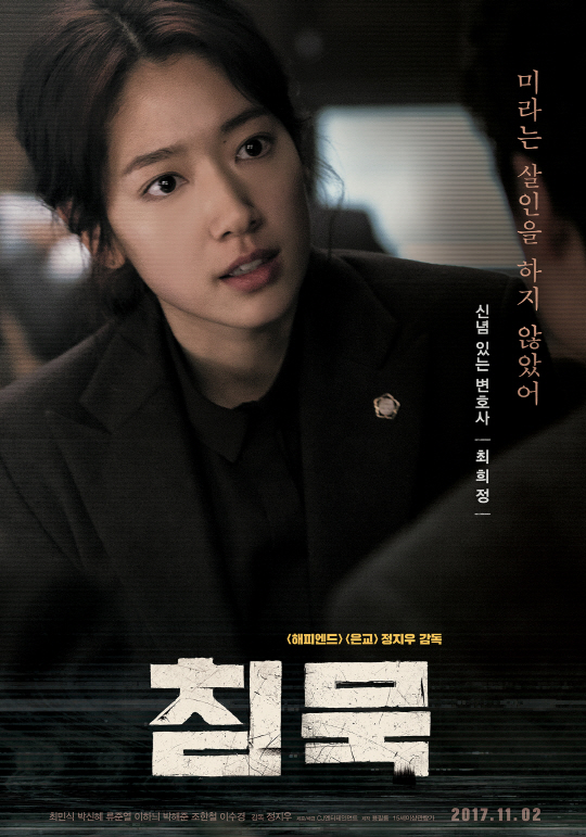 '침묵', 강렬+드라마틱한 6人 캐릭터 포스터 공개